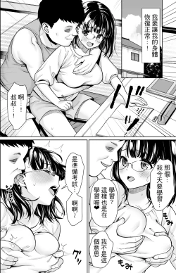 Page 11 of Iyada to Ienai Jimikei Shoujo to Inaka no Ojisan 3