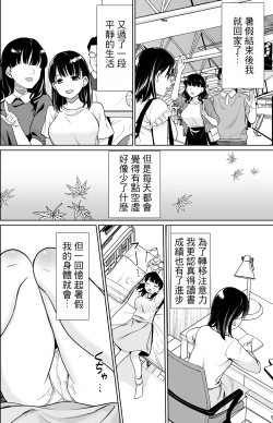 Page 29 of Iyada to Ienai Jimikei Shoujo to Inaka no Ojisan 3