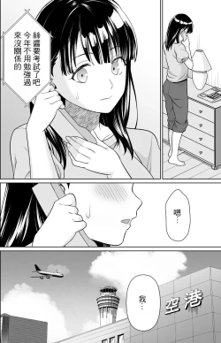 Page 31 of Iyada to Ienai Jimikei Shoujo to Inaka no Ojisan 3