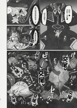 Page 14 of Di to Wadjet no Buntai