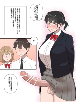 Page 1 of Futanari no Tokken