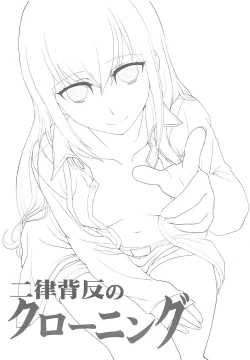 Page 2 of Niritsu Haihan no Cloning【Aya个人汉化】