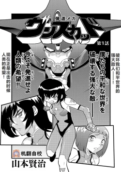 Page 1 of 弾道メカ ザンスカッド 第1話