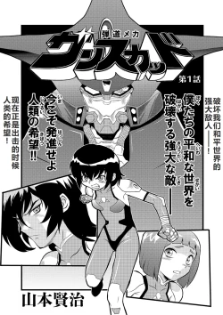 Page 2 of 弾道メカ ザンスカッド 第1話