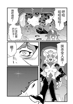 Page 6 of 弾道メカ ザンスカッド 第1話