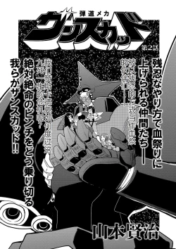 Page 2 of 弾道メカ ザンスカッド 第2話