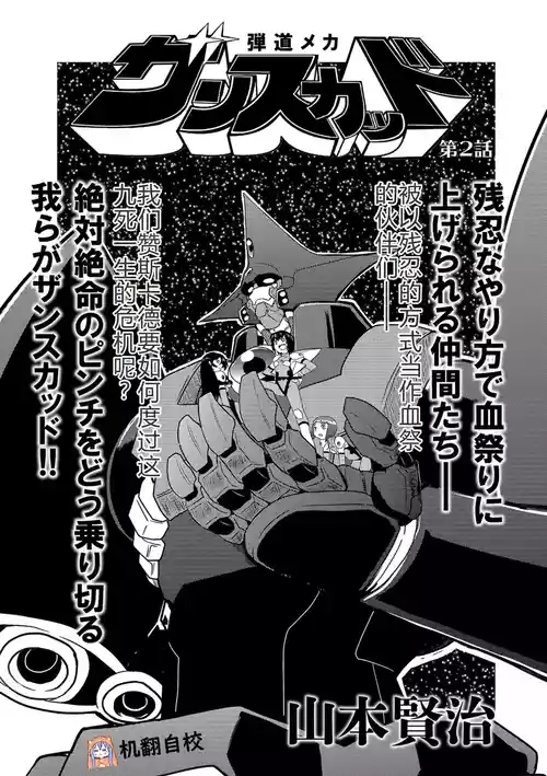 Download 弾道メカ ザンスカッド 第2話