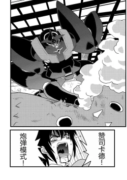 Page 15 of 弾道メカ ザンスカッド 最終話