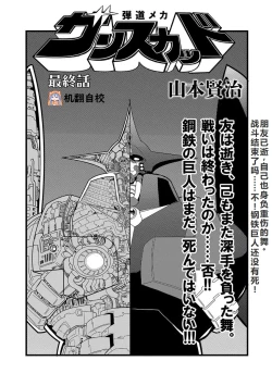 Page 1 of 弾道メカ ザンスカッド 最終話