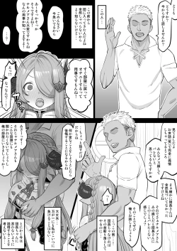 Page 3 of ナルメアさんNTRマンガ