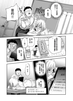 Page 14 of Baitosaki ga Cheat Massage-ya Datta Ken EX