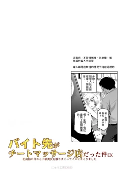 Page 3 of Baitosaki ga Cheat Massage-ya Datta Ken EX
