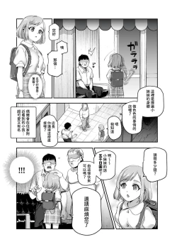 Page 48 of Baitosaki ga Cheat Massage-ya Datta Ken EX