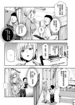 Page 9 of Baitosaki ga Cheat Massage-ya Datta Ken EX