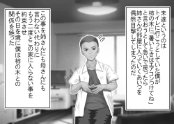 Page 82 of Tsumi o Yurushite, Oyako Torareru   Kazoku Kaitai