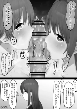 Page 8 of オナホアイドル ～未央編～