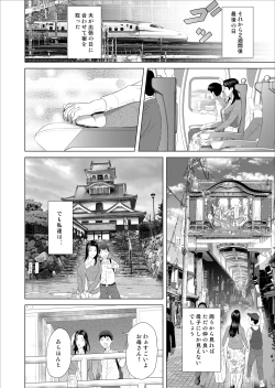 Page 12 of Boku ga Okaa-san to Konna Koto ni Nacchau Hanashi 10 Onsen Hen
