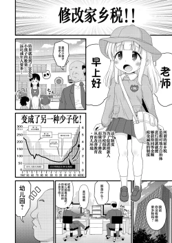 Page 2 of Furusato Nouzei Shitara Henreihin no Enji to Eroi koto Dekita Hanashi