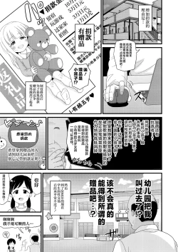 Page 3 of Furusato Nouzei Shitara Henreihin no Enji to Eroi koto Dekita Hanashi