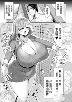 Page 4 of Yurufuwa Kyonyuu no Toshishita Mama to Aisaretakatta OjiMy young motherlaw. Me, a childish old guy.