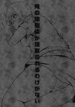 Page 3 of Ore no Osananajimi ga Netorareru Wake ga nai