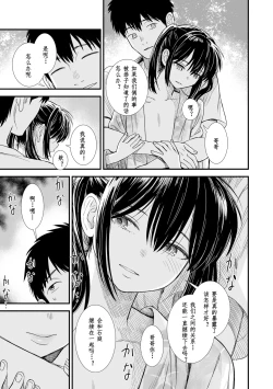 Page 201 of Sekirei no Hatsukoi | 石庭的初恋 Compilation sailorjooby