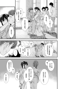 Page 203 of Sekirei no Hatsukoi | 石庭的初恋 Compilation sailorjooby