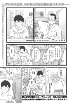 Page 209 of Sekirei no Hatsukoi | 石庭的初恋 Compilation sailorjooby