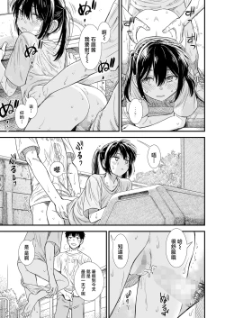 Page 215 of Sekirei no Hatsukoi | 石庭的初恋 Compilation sailorjooby