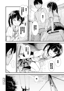 Page 44 of Sekirei no Hatsukoi | 石庭的初恋 Compilation sailorjooby