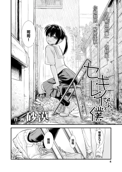 Page 46 of Sekirei no Hatsukoi | 石庭的初恋 Compilation sailorjooby