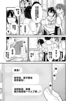 Page 69 of Sekirei no Hatsukoi | 石庭的初恋 Compilation sailorjooby