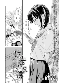 Page 86 of Sekirei no Hatsukoi | 石庭的初恋 Compilation sailorjooby