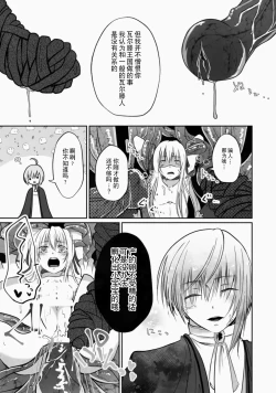 Page 15 of 女装魔法男子触手调教譚