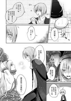 Page 20 of 女装魔法男子触手调教譚