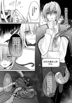 Page 9 of 女装魔法男子触手调教譚