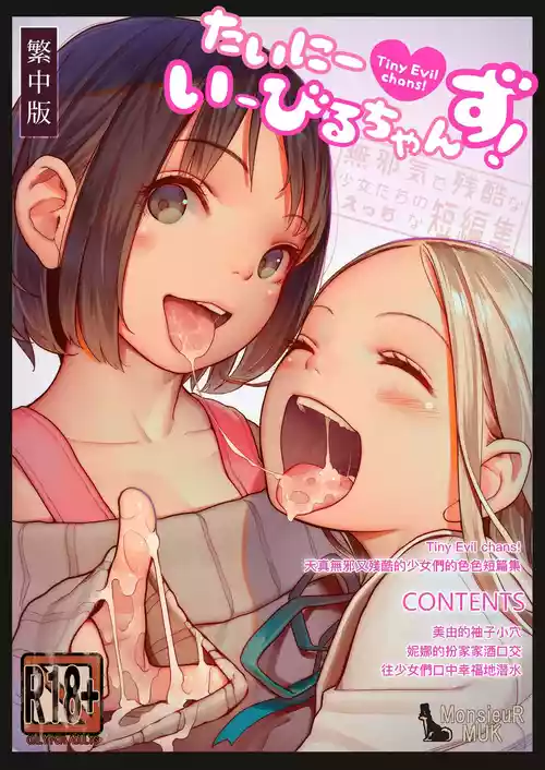 Download たいにーいーびるちゃんず!