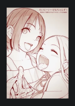 Page 2 of たいにーいーびるちゃんず!