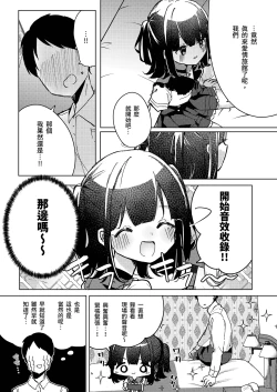 Page 13 of ASMR Rokuon-chuu.