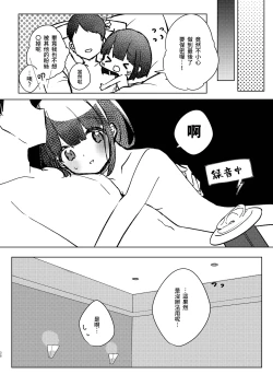 Page 38 of ASMR Rokuon-chuu.
