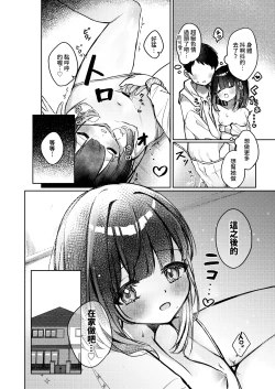 Page 20 of Kisekae Shio-chan