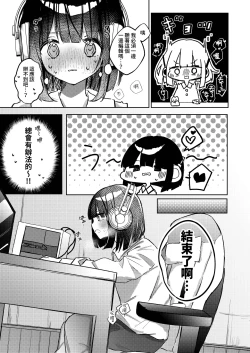 Page 7 of Kisekae Shio-chan