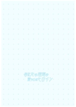 Page 28 of Anata no Risou no Ochinpo Heroine