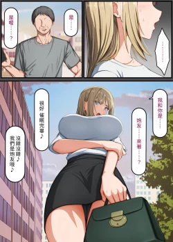 Page 14 of 催〇おじさん 〜催〇アプリで女をデカチンオナホにする話〜