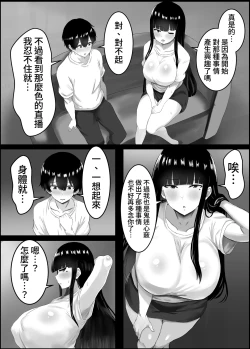 Page 19 of Boku to Shinyuu no Okaa-san