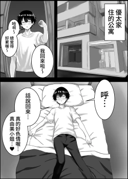 Page 6 of Boku to Shinyuu no Okaa-san