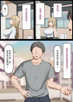 Page 11 of 催〇おじさん 〜催〇アプリで女をデカチンオナホにする話〜｜催眠大叔