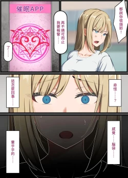 Page 13 of 催〇おじさん 〜催〇アプリで女をデカチンオナホにする話〜｜催眠大叔