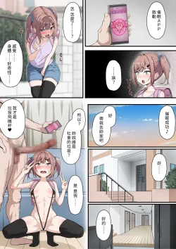 Page 53 of 催〇おじさん 〜催〇アプリで女をデカチンオナホにする話〜｜催眠大叔