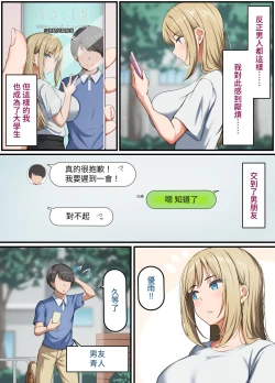 Page 5 of 催〇おじさん 〜催〇アプリで女をデカチンオナホにする話〜｜催眠大叔